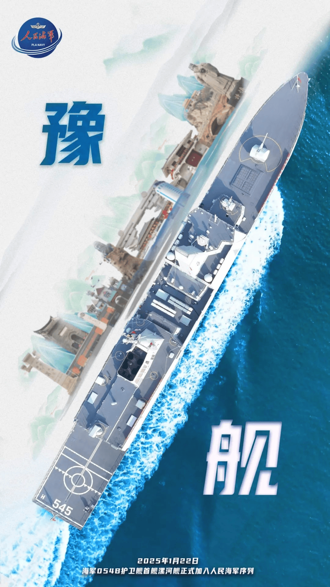 海军054B护卫舰首舰交接入列<strong></p>
<p>炒币交流群</strong>,舷号545