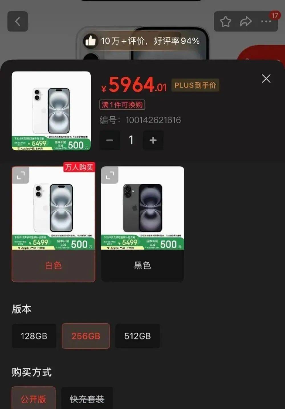 冲上热搜！国补后苹果手机有机型跌破3000元<strong></p>
<p>炒币交流群</strong>，iPhone16价格也成全球最低