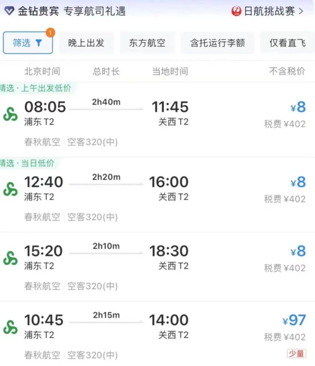 飞机上卖站票<strong></p>
<p>在币圈混</strong>?春节返乡的打工人排队坐“空中绿皮”