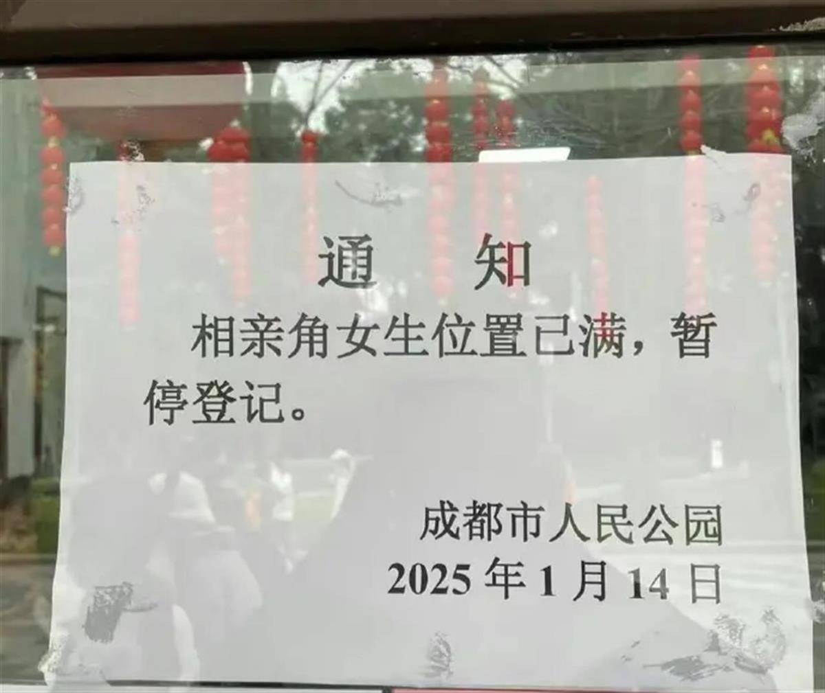 成都市人民公园通知“相亲角女生位置已满”引议论<strong></p>
<p>支点币圈</strong>,园方:男生位置有时也会满