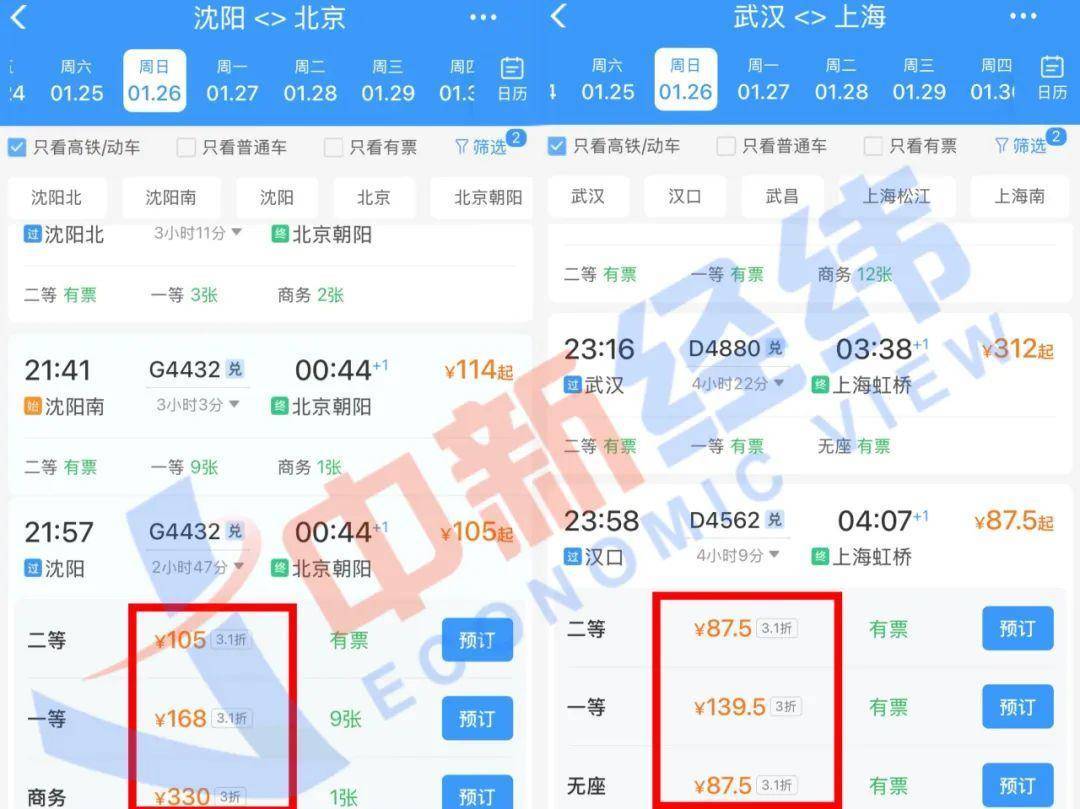 春运期间为何有三折火车票？12306客服回应