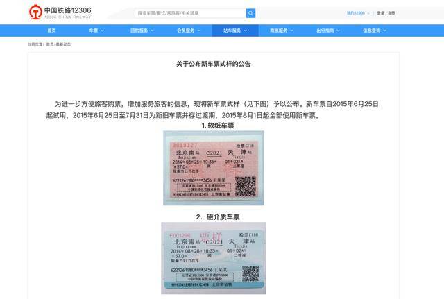 为什么登机牌越来越薄<strong></p>
<p>支点币圈</strong>，火车票却越来越厚？