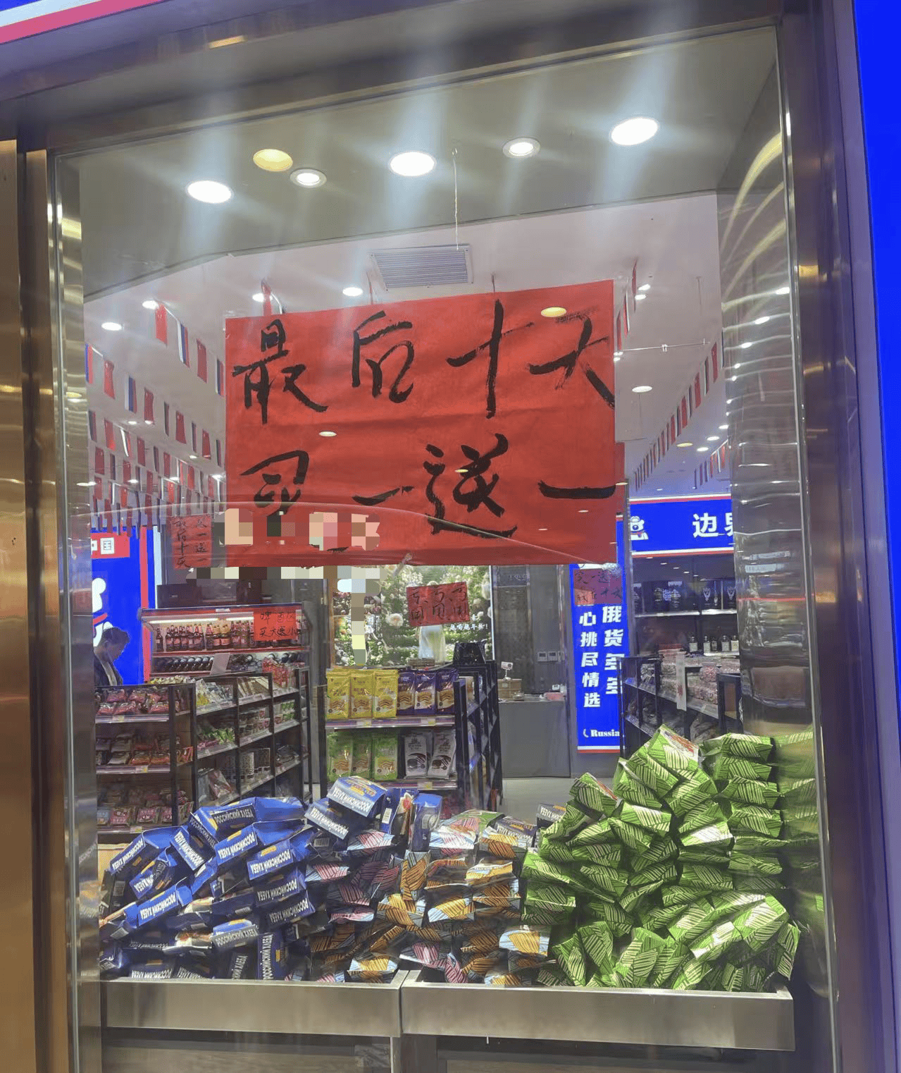 我开了一家“俄罗斯商品馆”:曾一日进账6万<strong></p>
<p>支点币圈</strong>,现在靠卖年货回本