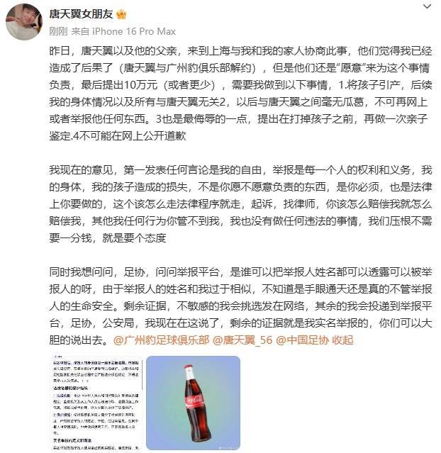 唐天翼女友再发声：男方提出10万元赔偿<strong></p>
<p>支点币圈</strong>，将孩子引产+做亲子鉴定