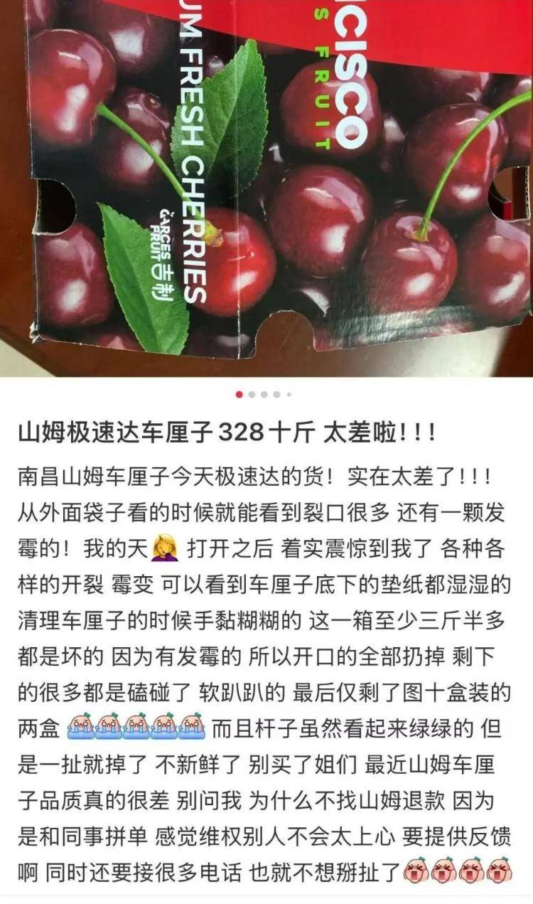 买十斤车厘子三斤为坏果<strong></p>
<p>支点币圈</strong>,山姆回应