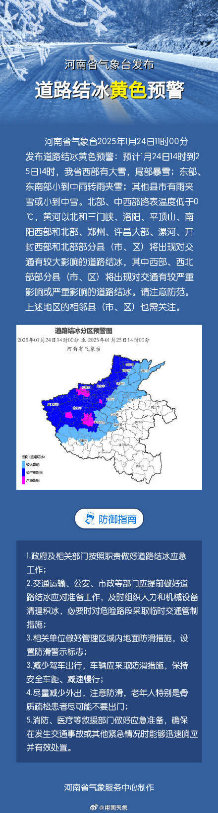 河南寒潮暴雪道路结冰三预警齐发