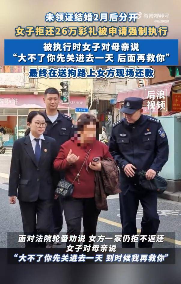 女子拒还26万彩礼让母亲去受拘留:“大不了你先关进去一天<strong></p>
<p>炒币线视频讲解</strong>，后面再救你”
