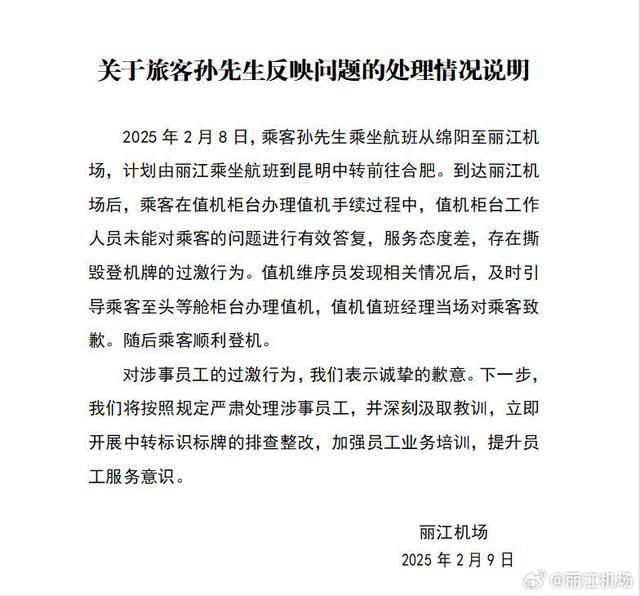 丽江机场再回应“撕牌风波”：一直有中转联程<strong></p>
<p>币圈新闻</strong>，因机场还在扩建而受限