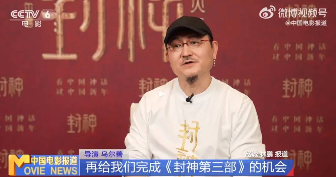 冲上热搜<strong></p>
<p>炒游戏币</strong>!乌尔善说希望观众给《封神3》机会