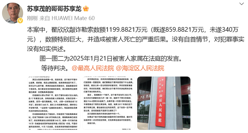 “翟欣欣案”择期宣判，苏享茂哥哥再发声：她没如实供述犯罪事实