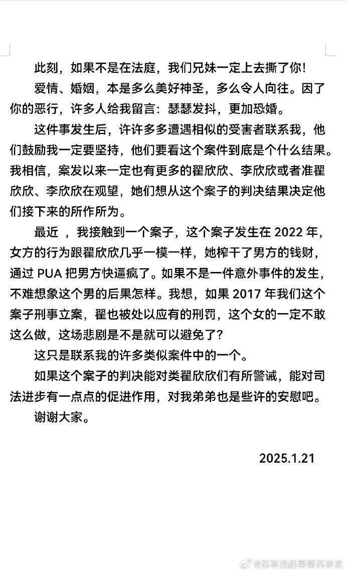 “翟欣欣案”择期宣判<strong></p>
<p>炒币群</strong>，苏享茂哥哥再发声：她没如实供述犯罪事实