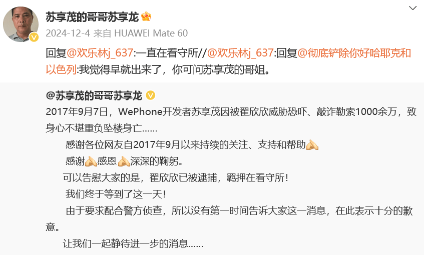 “翟欣欣案”择期宣判<strong></p>
<p>炒币群</strong>，苏享茂哥哥再发声：她没如实供述犯罪事实