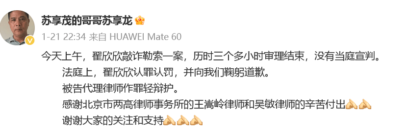 “翟欣欣案”择期宣判<strong></p>
<p>炒币群</strong>，苏享茂哥哥再发声：她没如实供述犯罪事实