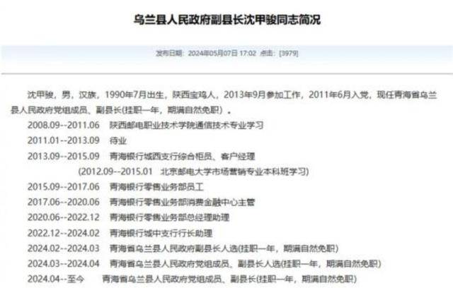 官方回应“90后银行员工成副县长”:平级安排<strong></p>
<p>炒币必备书籍</strong>,期满回原岗