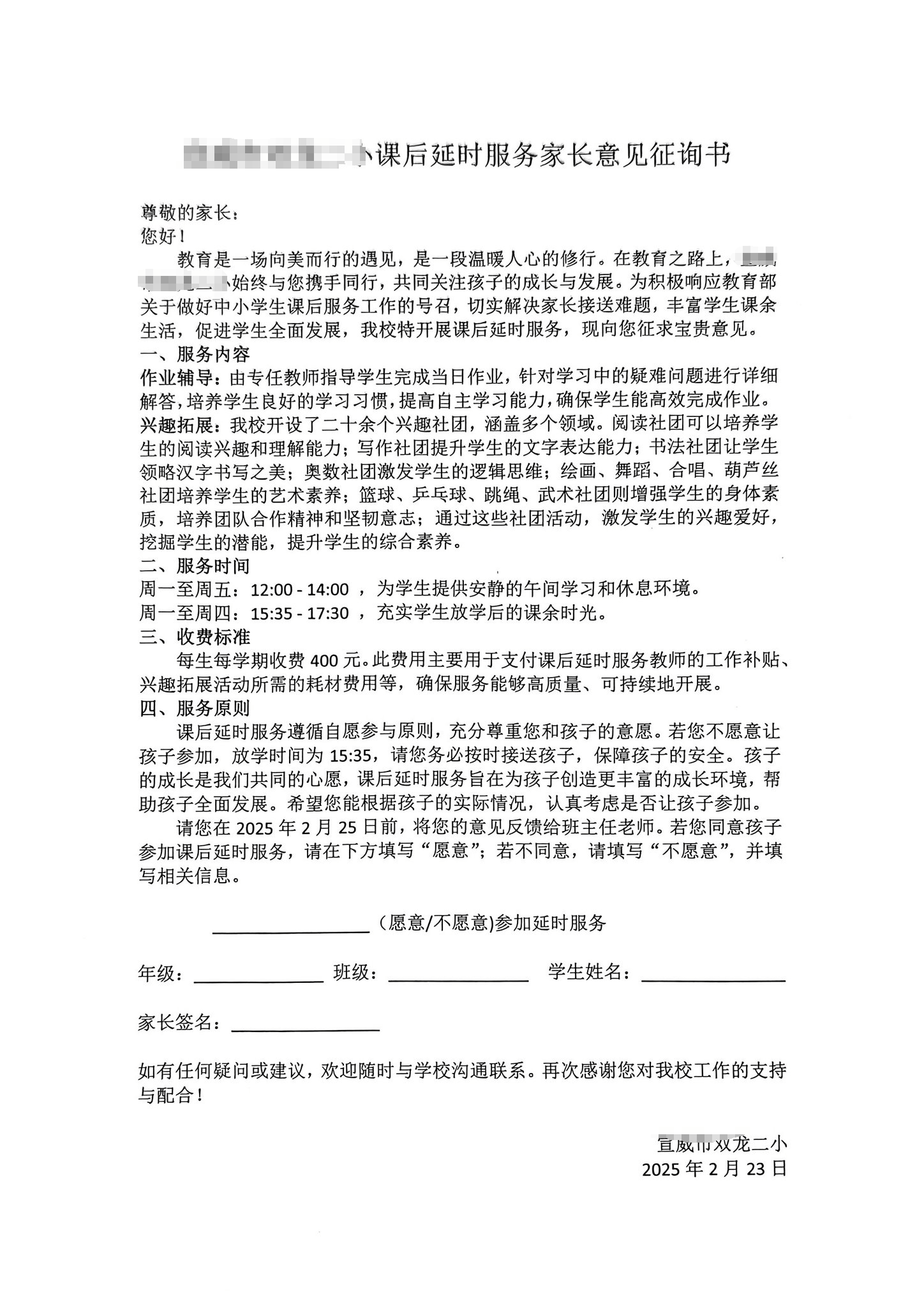 云南一小学计划课后延时补课每人收费400元?当地回应:非补课<strong></p>
<p>兔兔币</strong>,系课后服务项目