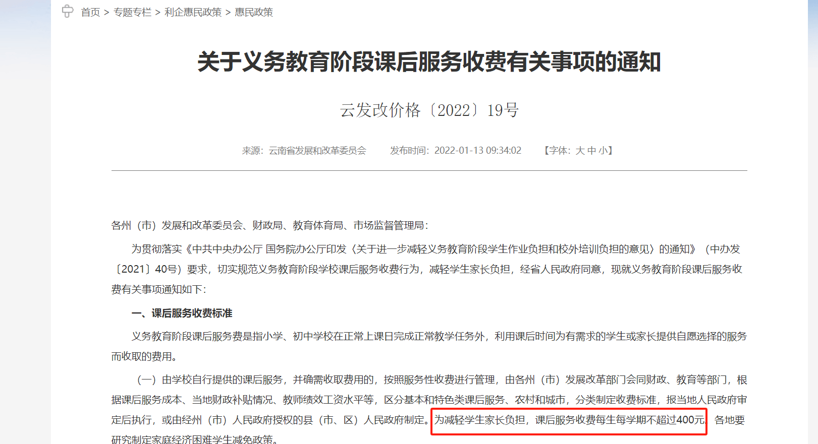 云南一小学计划课后延时补课每人收费400元?当地回应:非补课<strong></p>
<p>兔兔币</strong>,系课后服务项目