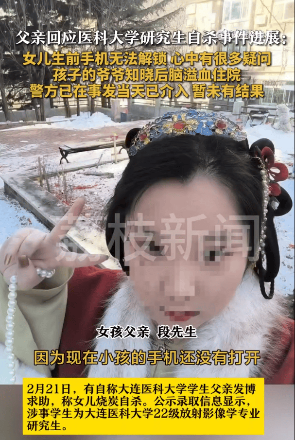 00后医科大女研究生自杀<strong></p>
<p>兔兔币</strong>,生前讨论论文数据缺失问题