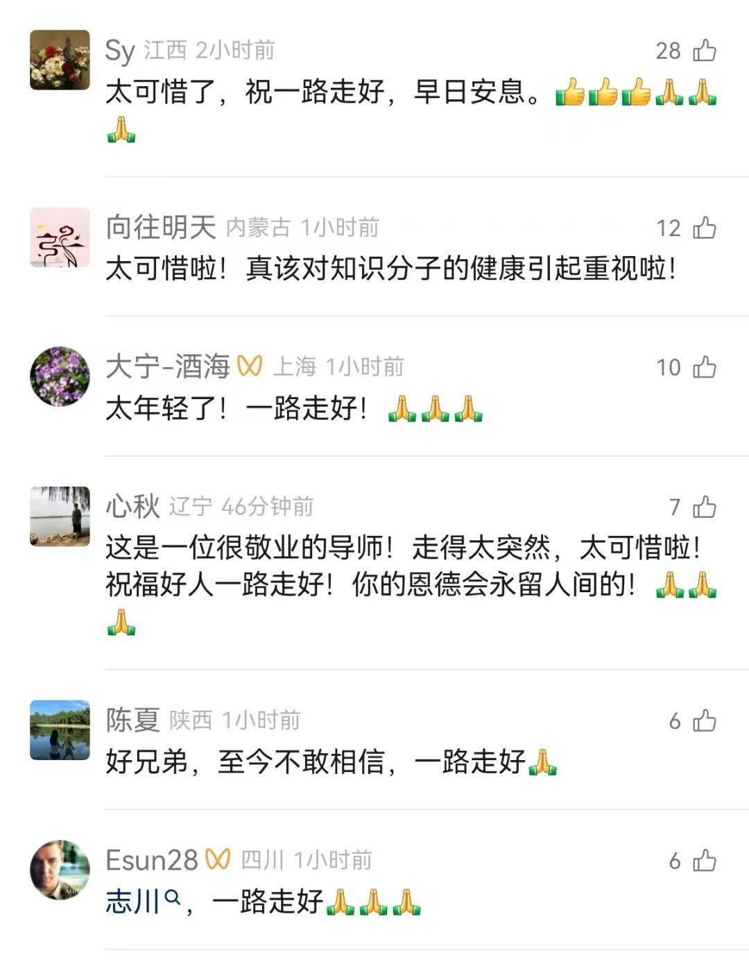 祝志川突发疾病去世<strong></p>
<p>币圈94</strong>，年仅44岁