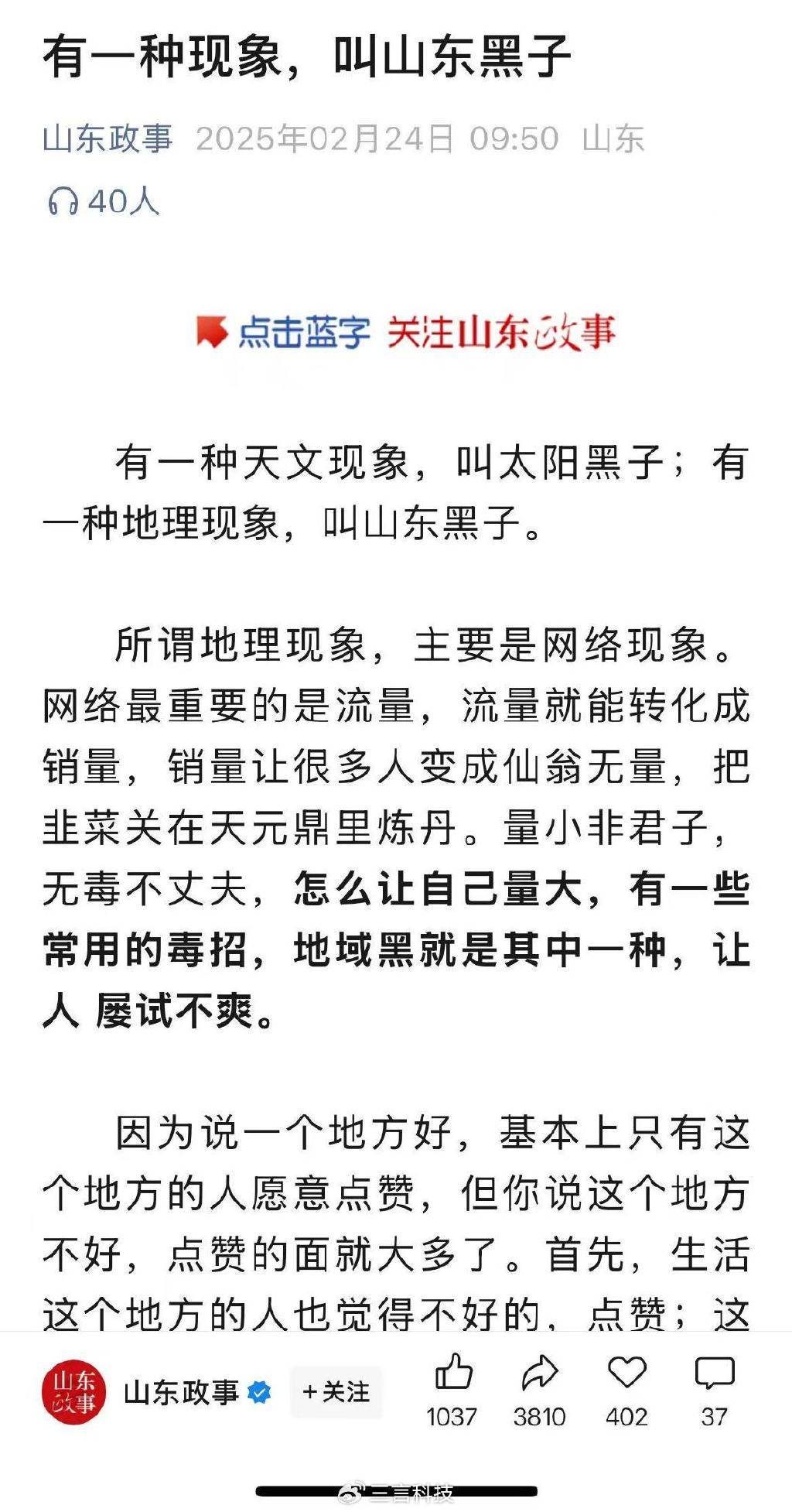 山东媒体怒斥黑子：酒桌规矩是照顾客人<strong></p>
<p>币圈94</strong>，没出DeepSeek可以学