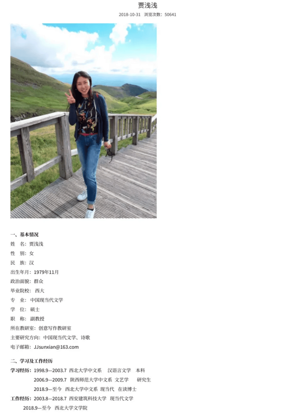 言短意长|贾浅浅改简历不是一个私人问题