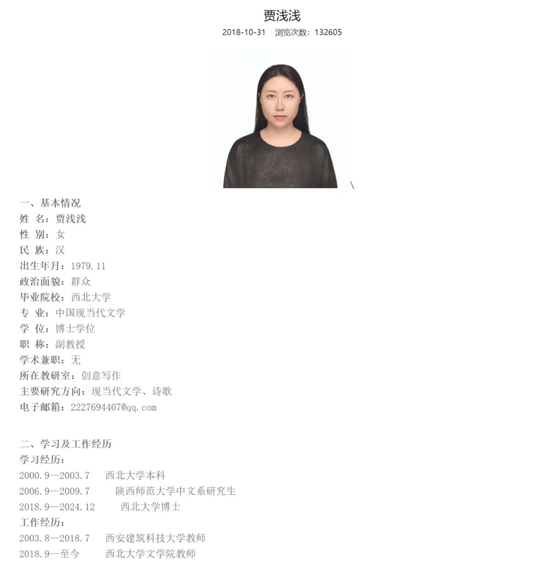 言短意长|贾浅浅改简历不是一个私人问题