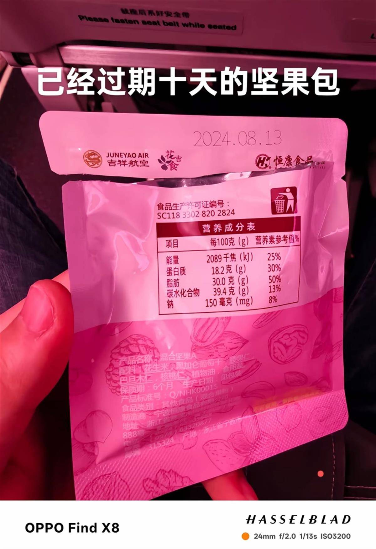 吉祥航空回应“向乘客提供过期坚果”:部分过期10天<strong></p>
<p>币圈94</strong>,已致歉并补偿每人1000元