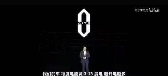 余承东说华为的车“每度电能发3.13度电”<strong></p>
<p>yenten币</strong>?真相是这样的