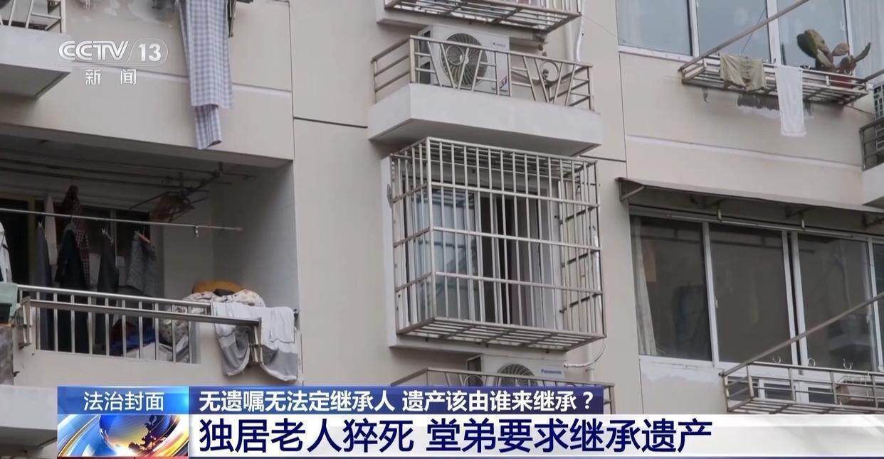 独身女子病逝后叔姑舅姨9人争遗产<strong></p>
<p>yenten币</strong>，房产为何收归国家？案例释法→