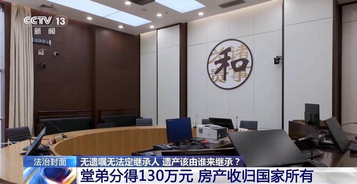 独身女子病逝后叔姑舅姨9人争遗产<strong></p>
<p>yenten币</strong>，房产为何收归国家？案例释法→