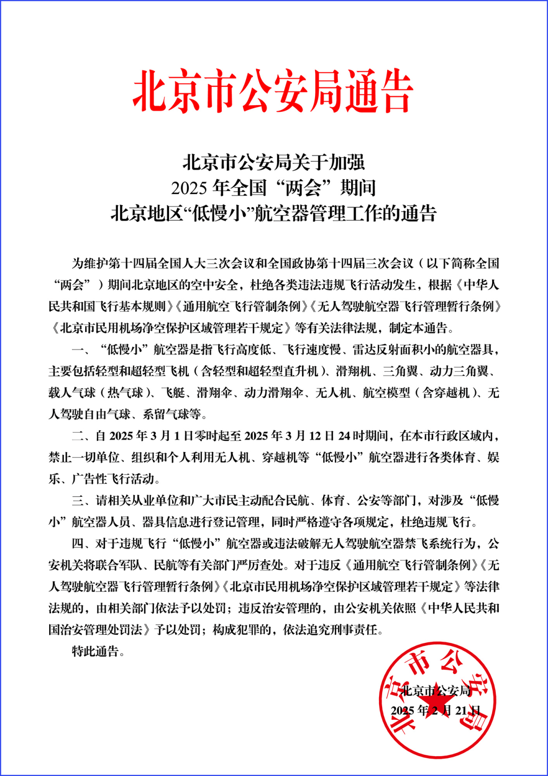 北京市公安局通告:严查<strong></p>
<p>yenten币</strong>!