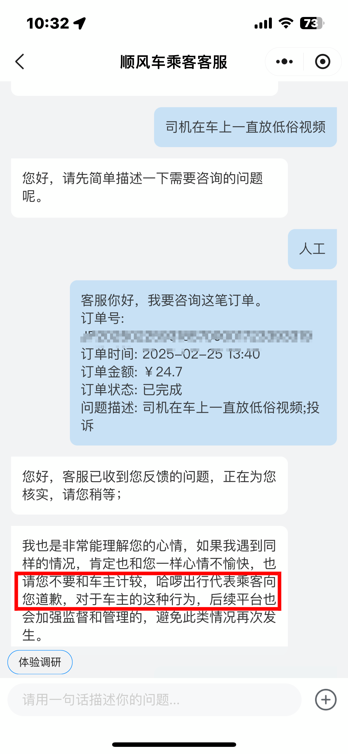武汉顺风车司机车内放不雅视频<strong></p>
<p>马兰币价格</strong>，哈啰出行请求女乘客“不要和车主计较，代表乘客道歉”