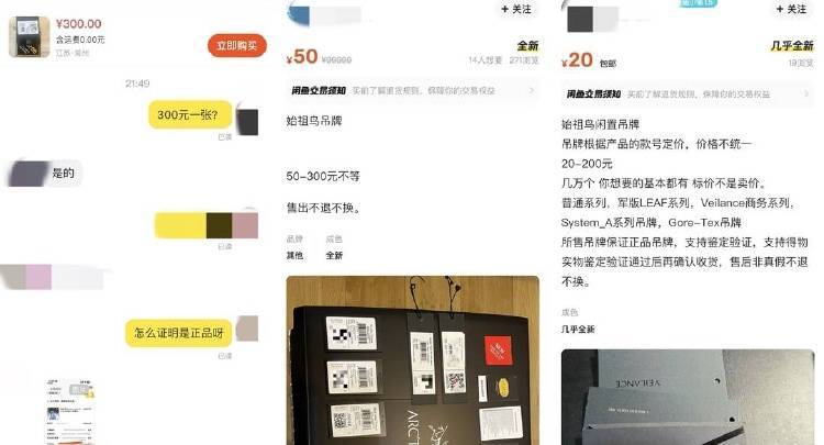 一张“鸟卡”被炒到300元<strong></p>
<p>马兰币价格</strong>,始祖鸟吊牌倒卖背后的“生意经”