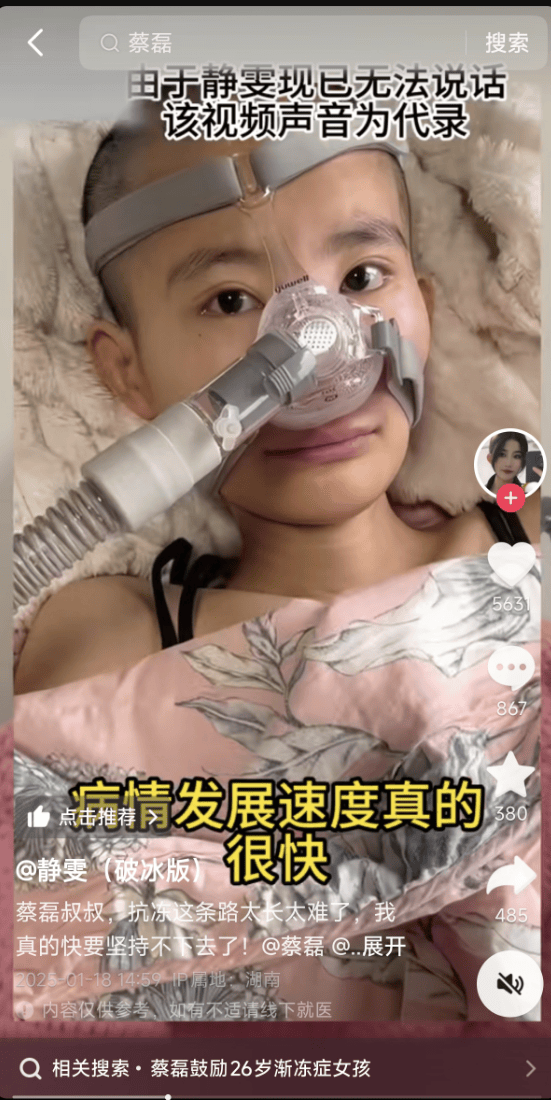 26岁渐冻症女孩去世<strong></p>
<p>马兰币价格</strong>，生前曾向蔡磊求助，确诊仅1年