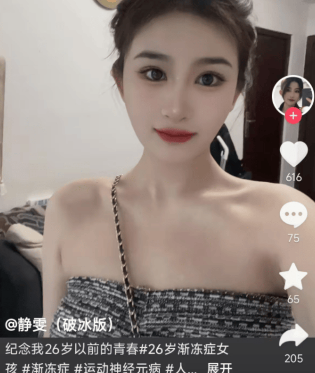 26岁渐冻症女孩去世<strong></p>
<p>马兰币价格</strong>，生前曾向蔡磊求助，确诊仅1年