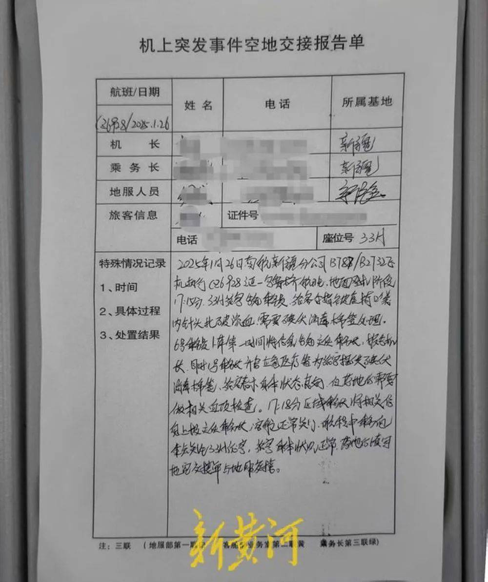 乘客曝被航班上用过的针头扎出血<strong></p>
<p>上币保证金</strong>,多次自费进行传染病检查并确诊中度抑郁,起诉南航索赔13万元