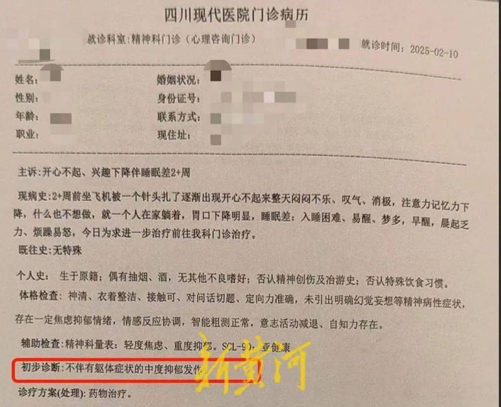 乘客曝被航班上用过的针头扎出血<strong></p>
<p>上币保证金</strong>,多次自费进行传染病检查并确诊中度抑郁,起诉南航索赔13万元