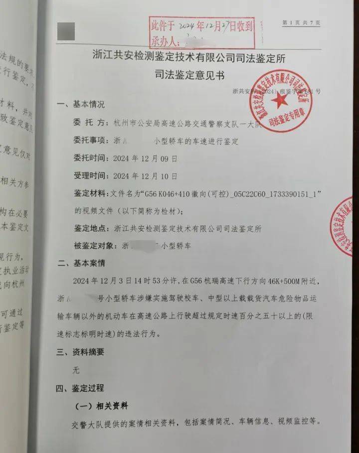 “高速才开了226”<strong></p>
<p>炒币新闻</strong>,特斯拉车主狂飙还炫耀,处罚来了!