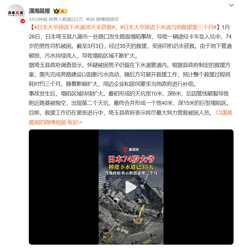 日本74岁大爷掉进下水道35天<strong></p>
<p>炒币新闻</strong>，当地：救援需三个月