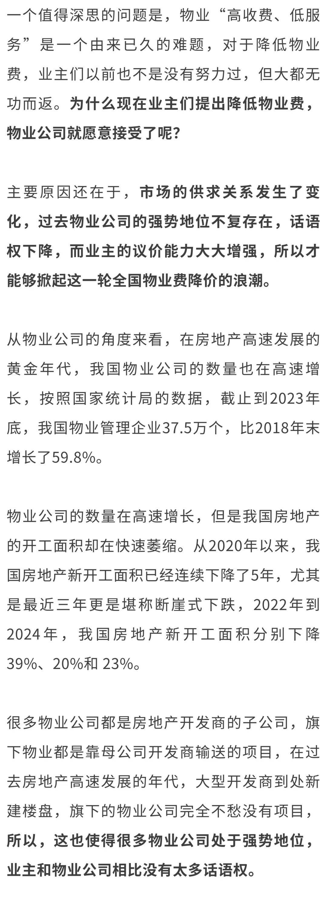 全国物业费“大跳水”<strong></p>
<p>百岁币</strong>，你家的物业费降了吗？