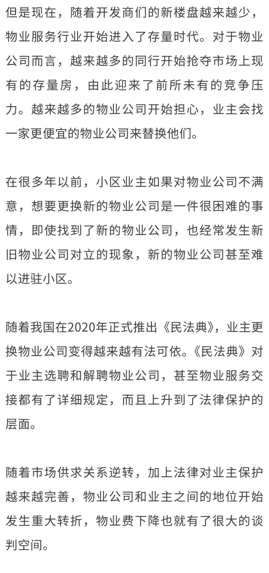 全国物业费“大跳水”<strong></p>
<p>百岁币</strong>，你家的物业费降了吗？