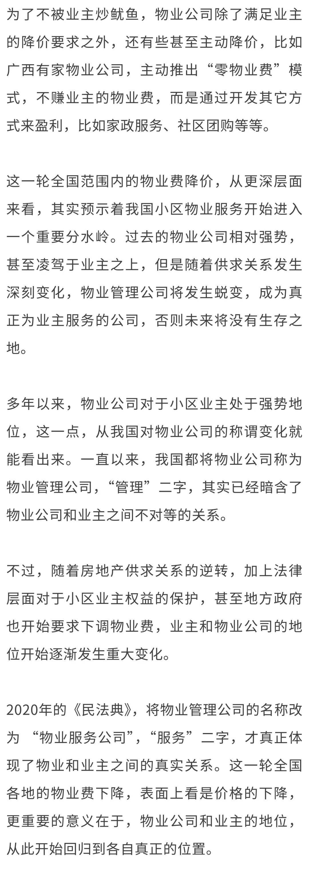 全国物业费“大跳水”<strong></p>
<p>百岁币</strong>，你家的物业费降了吗？