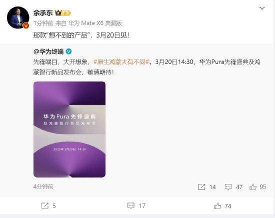 余承东：华为3月20日举办华为Pura先锋盛典及鸿蒙智行新品发布会<strong></p>
<p>币圈生存指南</strong>，发布首款搭载原生鸿蒙正式版全新形态新机