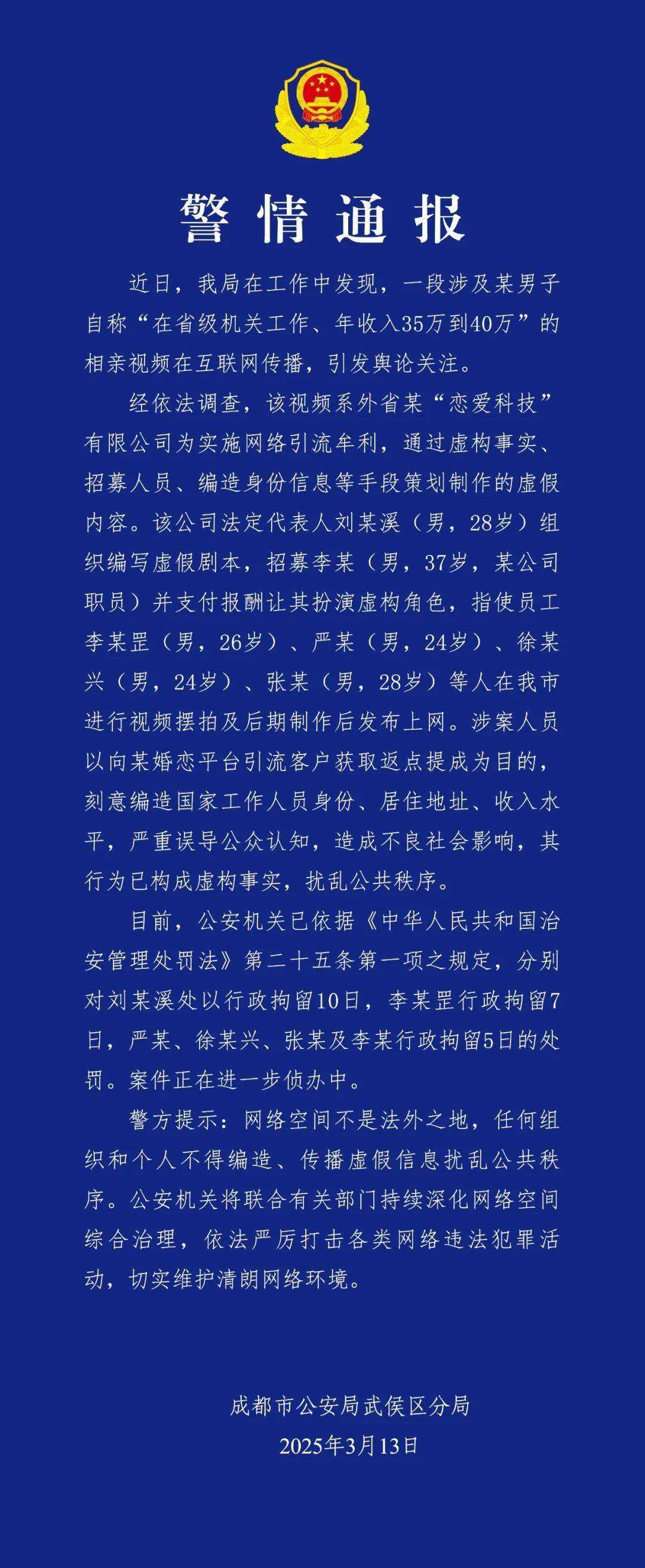 反转<strong></p>
<p>币圈生存指南</strong>,机关工作人员相亲系摆拍!6人被拘留