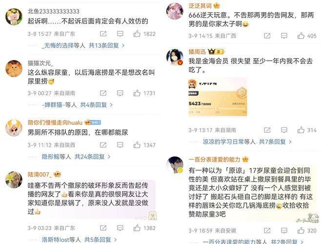 “魔童尿海”大反转<strong></p>
<p>币圈生存指南</strong>！海底捞被抵制错在太“滥情”