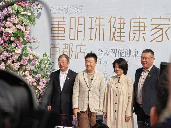 出席北京首店开业，董明珠：希望在全国开1万家“董明珠健康家门店”！格力电器今年目标是建成3000家