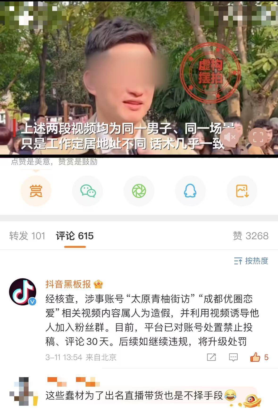 6人编造“相亲男自称在机关年入35万”被拘留<strong></p>
<p>币圈生存指南</strong>！为引流返点