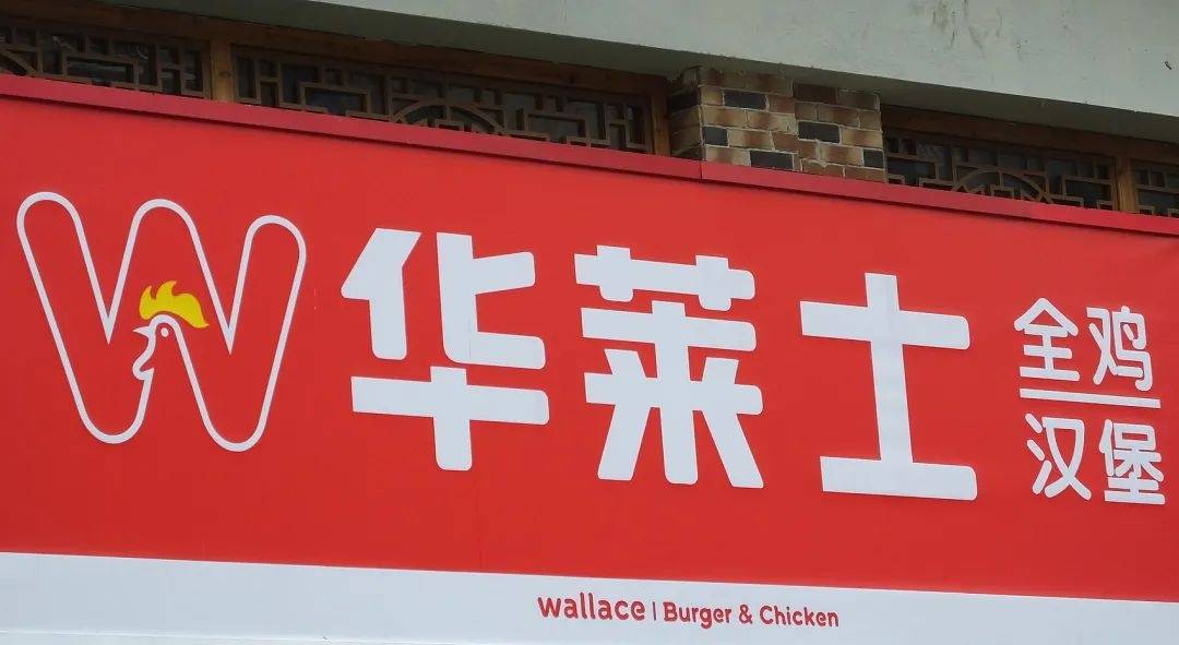 被曝“全员健康证都是假证”<strong></p>
<p>币币交易网站</strong>，华莱士致歉：永久关停涉事门店