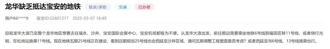 市民反映深圳两片区通行需绕行<strong></p>
<p>币币交易网站</strong>,建议25号线西延!官方回应