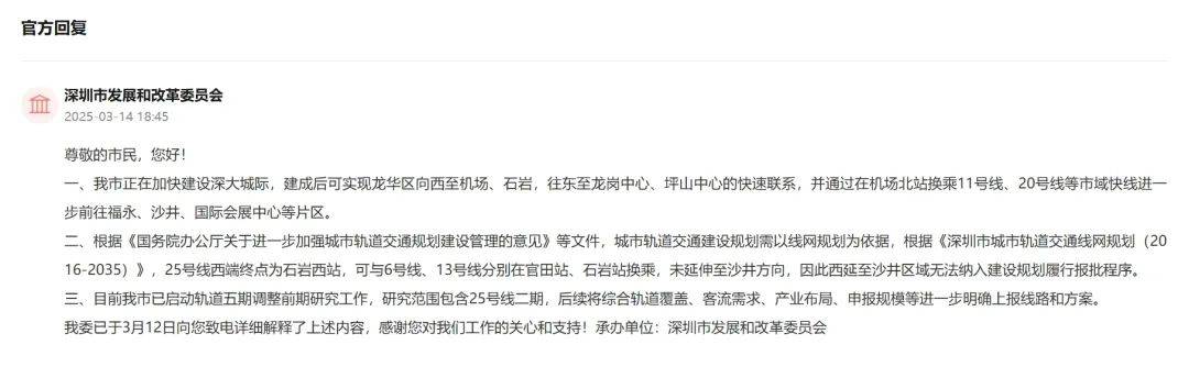 市民反映深圳两片区通行需绕行<strong></p>
<p>币币交易网站</strong>,建议25号线西延!官方回应