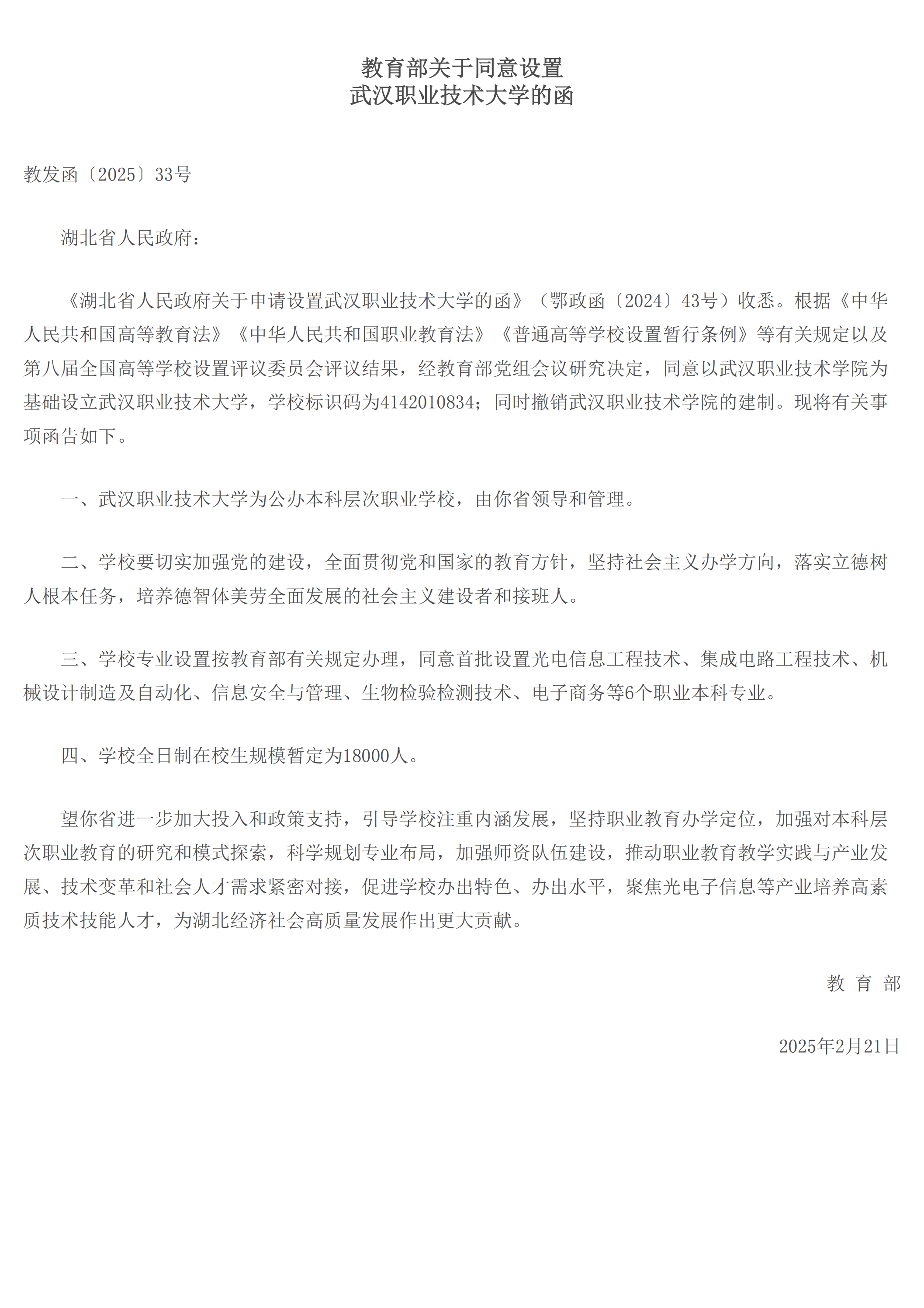 重磅!武汉职业技术大学获批<strong></p>
<p>币币交易网站</strong>,首批设6个本科专业,18000人规模助力职教发展